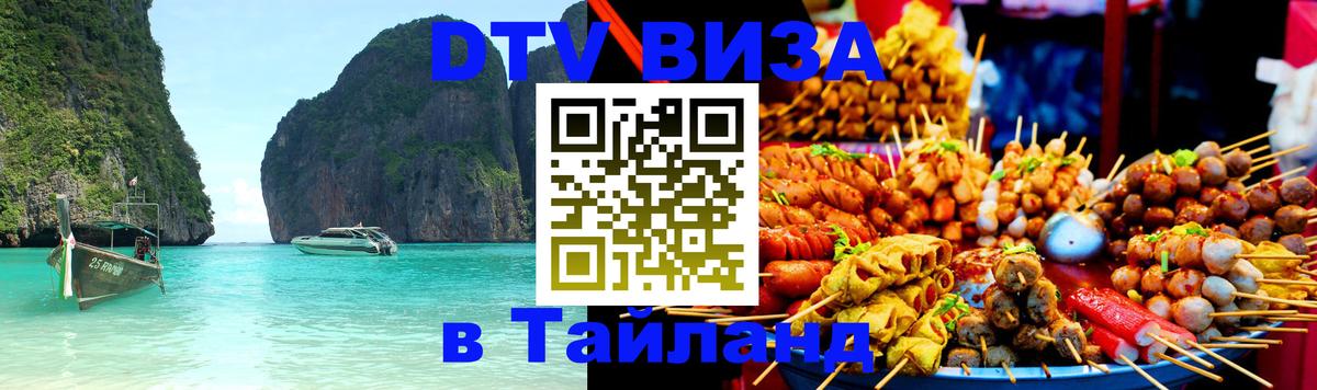 Виза ДТВ на 5 лет в Тайланд Ватикан 